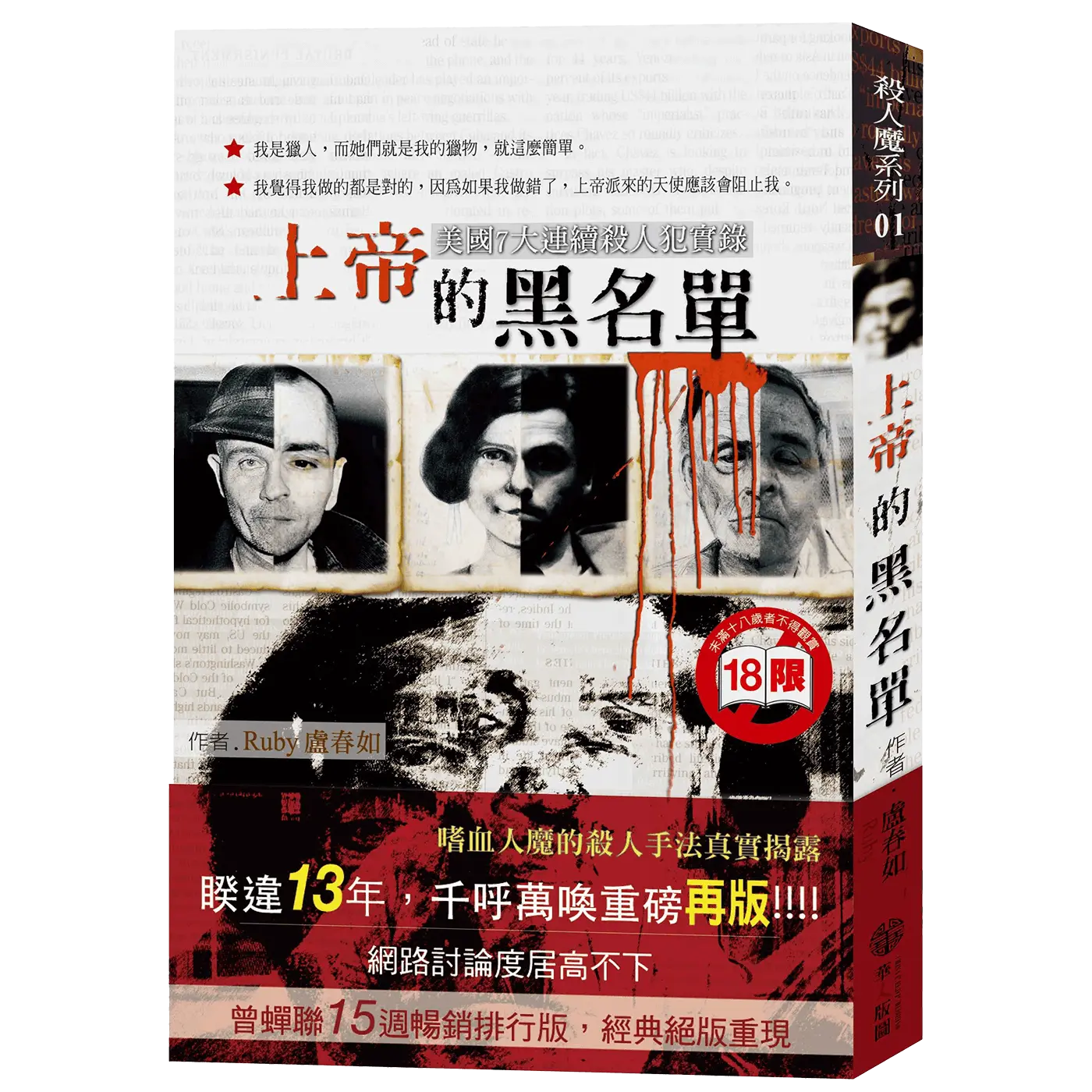 上帝的黑名單