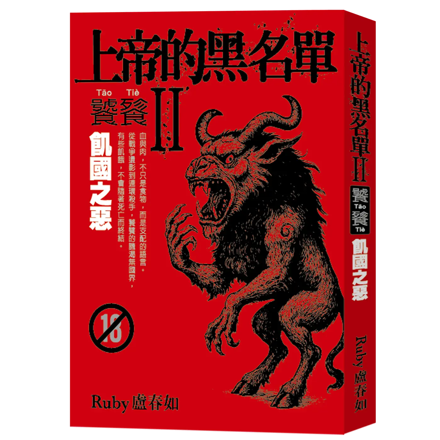 上帝的黑名單2